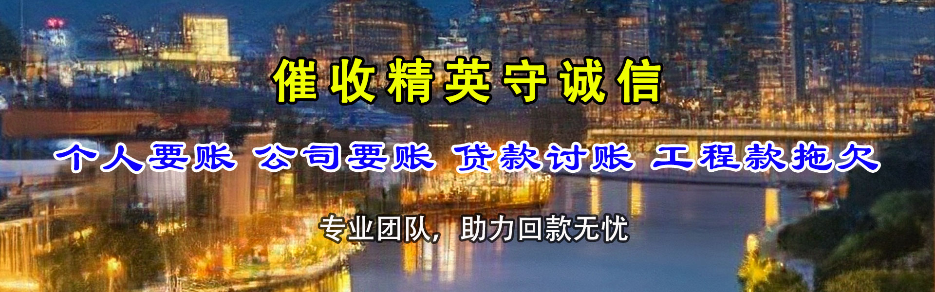 花垣催收公司